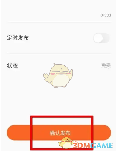《番茄作家助手》发布新章节方法