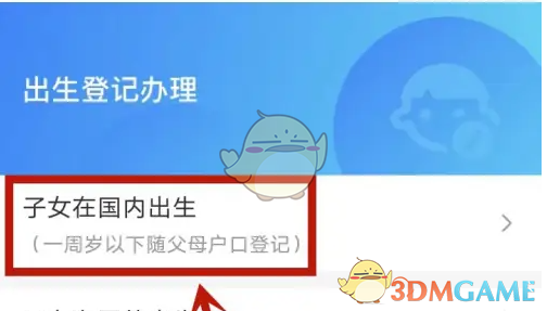 《津心办》办理出生登记方法