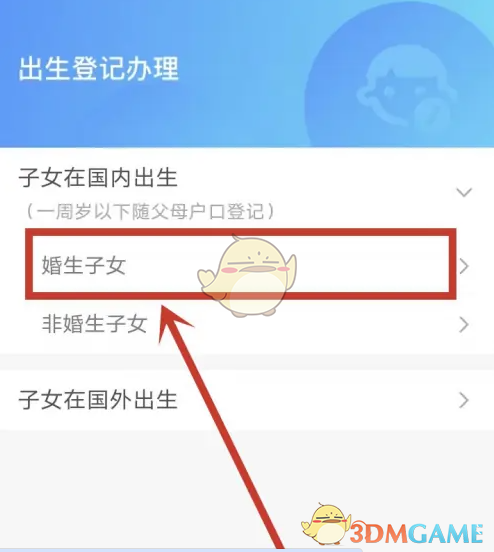 《津心办》办理出生登记方法