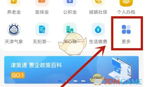 《津心办》出生登记步骤详解