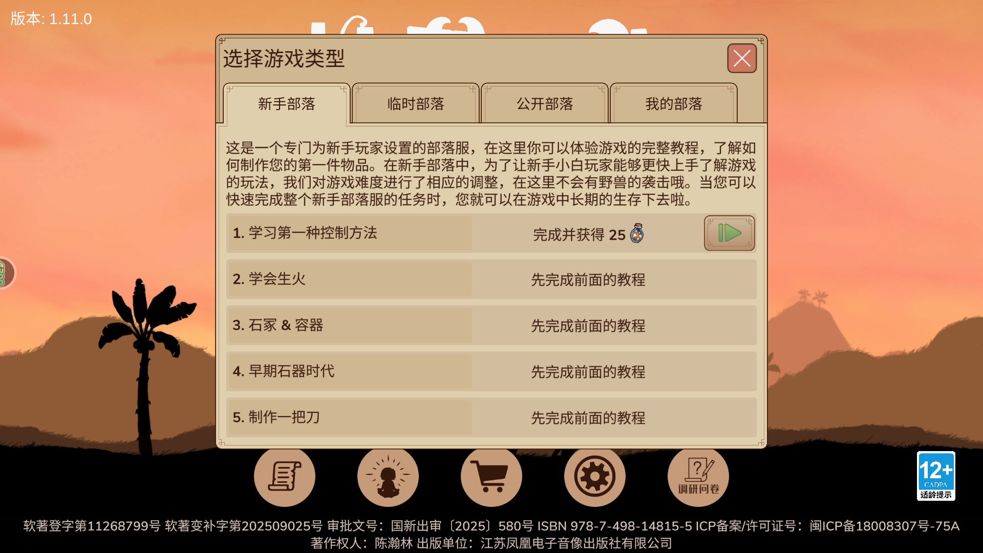 村落人生新手怎么玩