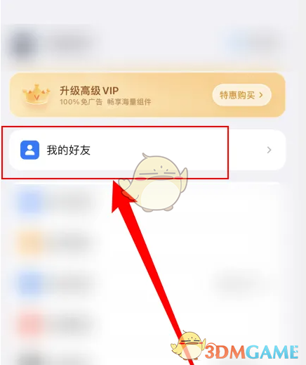 《topwidgets》添加好友方法