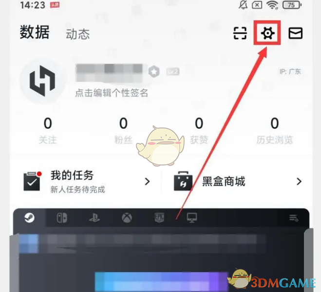 小黑盒隐藏动态怎么查看？