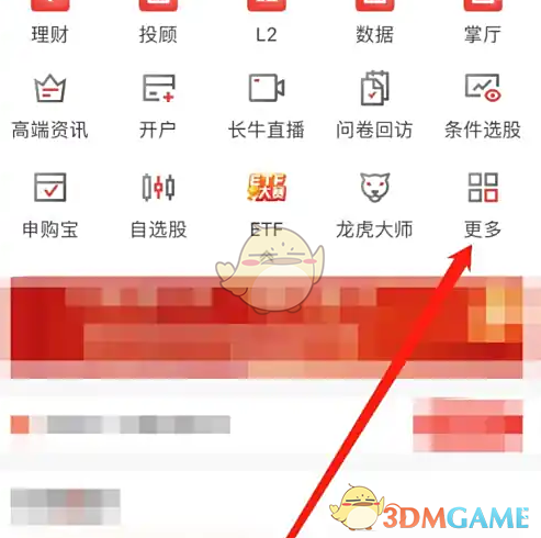 《长江e号》查看资讯教程