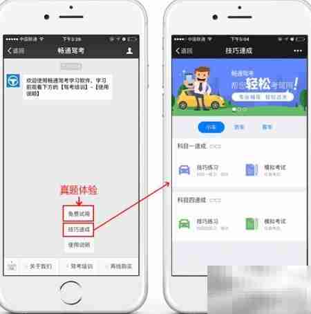 驾考微信使用指南