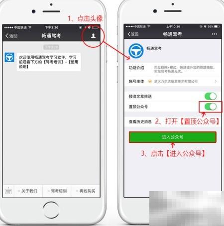 驾考微信怎么用？全攻略详解