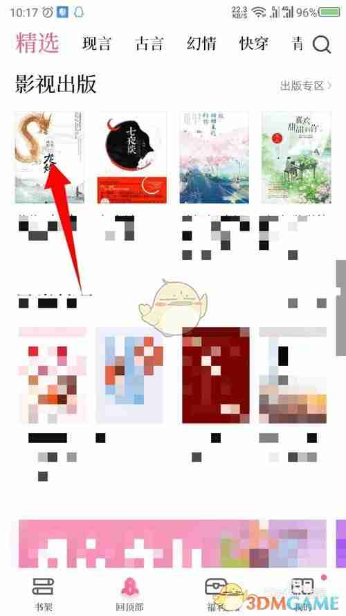 《红袖读书》订阅下载方法