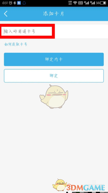 《岭南通》添加绑定卡片方法