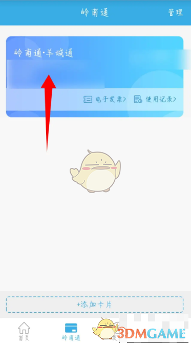 《岭南通》添加绑定卡片方法