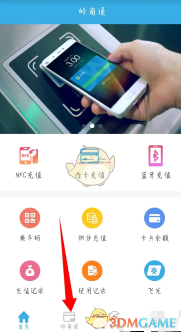 岭南通绑定卡片教程与添加方法