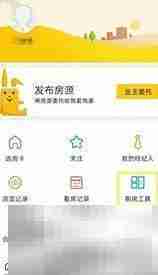 巧用工具，轻松购房