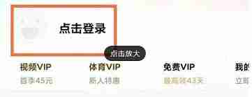 腾讯视频如何扫码登录他人会员