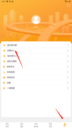 《易来客运》开票步骤全解析