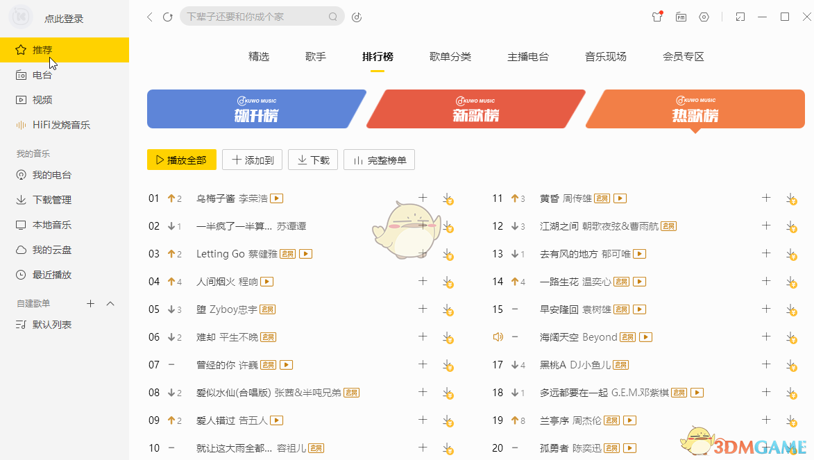 酷我音乐下载MP3教程详解