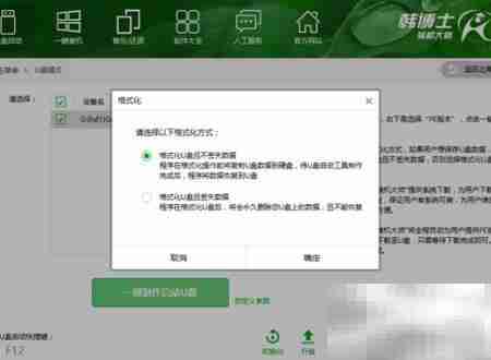 韩博士U盘装Win7教程