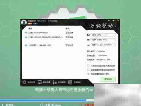 韩博士U盘装Win7教程