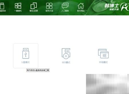 韩博士U盘装Win7全攻略