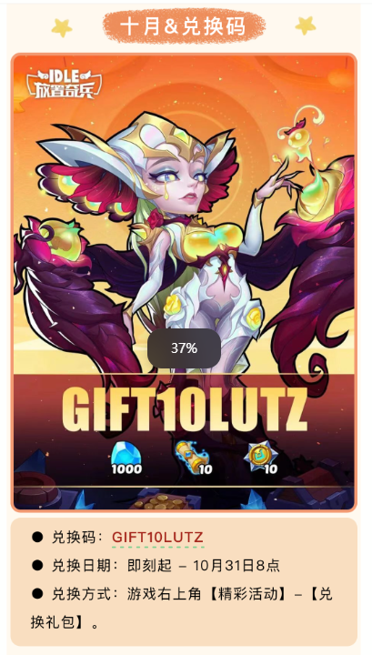 《放置奇兵》2025年10月最新礼包兑换码分享