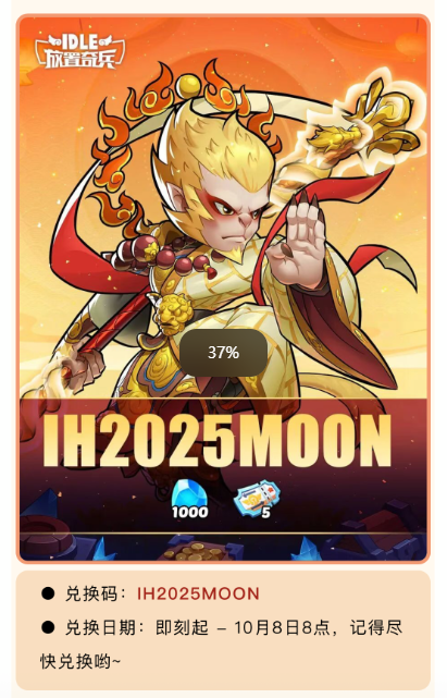 《放置奇兵》2025年10月最新礼包兑换码分享