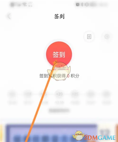 《一点万象》签到领积分方法