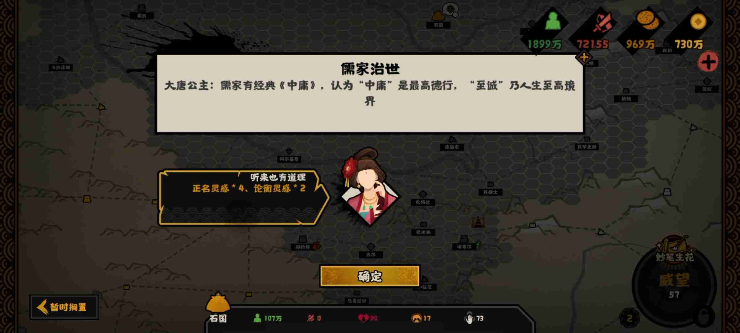 《无悔华夏》大唐突厥万国贤宁结局攻略