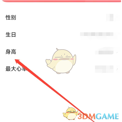 《小米运动》设置身高信息方法