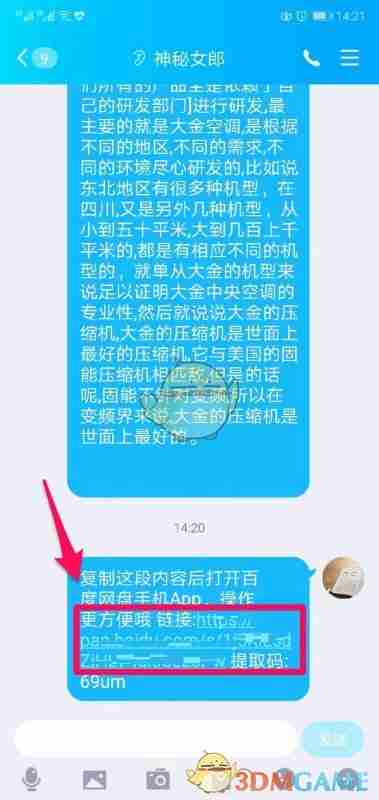《百度网盘》用链接提取文件教程