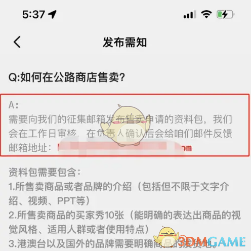《公路商店》申请成为卖家方法