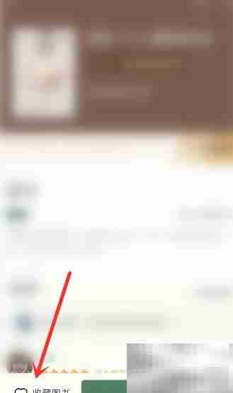 藏书馆如何收藏图书