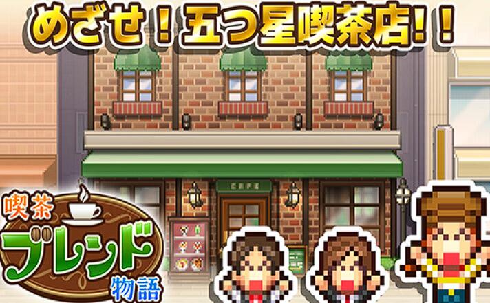 《创意咖啡店物语》人气提升攻略