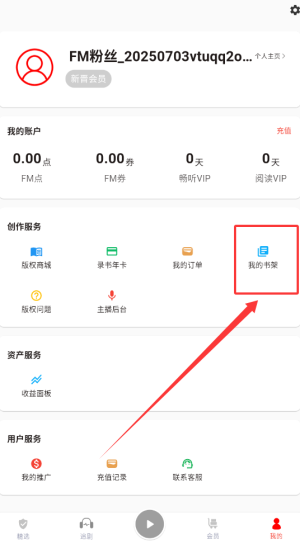 《蜜阅fm》书架查看方法