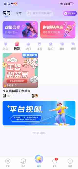 虚拟恋人聊天app功能介绍