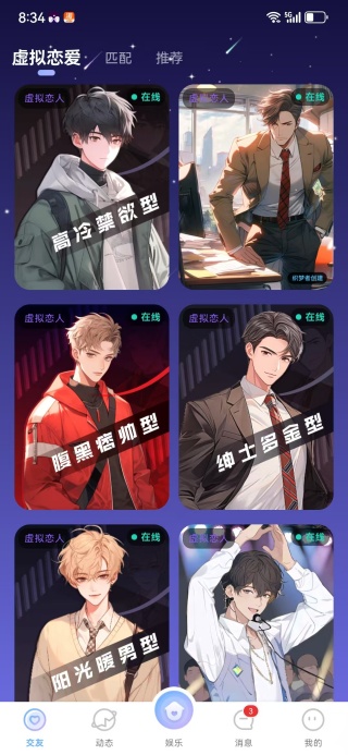虚拟恋人聊天app功能解析