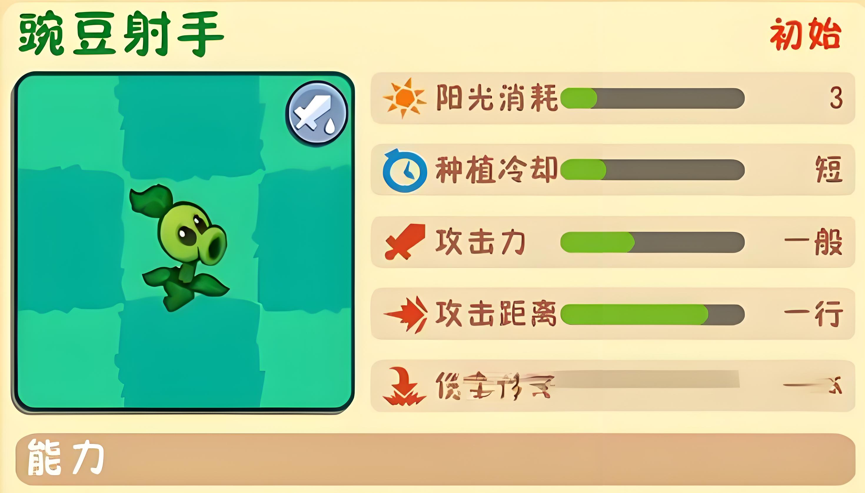 《植物大战僵尸3》射手植物一览