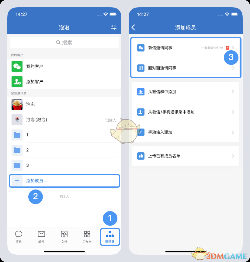 企业微信单位添加方法全解析
