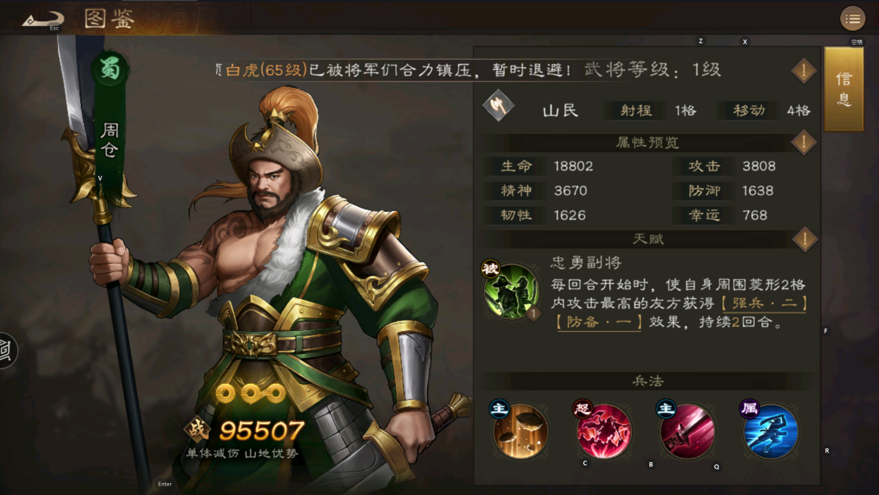 周仓武将使用技巧与实战攻略