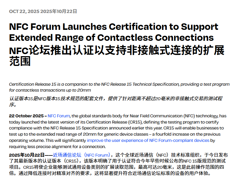 NFC 技术迎来重大升级：读取距离从 5 毫米提升至 20 毫米
