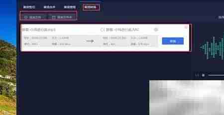 MP3转AAC用什么转换器好
