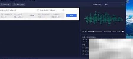 MP3转AAC推荐哪些工具？