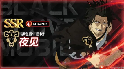 《黑色四叶草》夜见技能详解