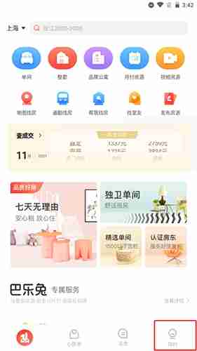巴乐兔租房app退房后退回押金操作
