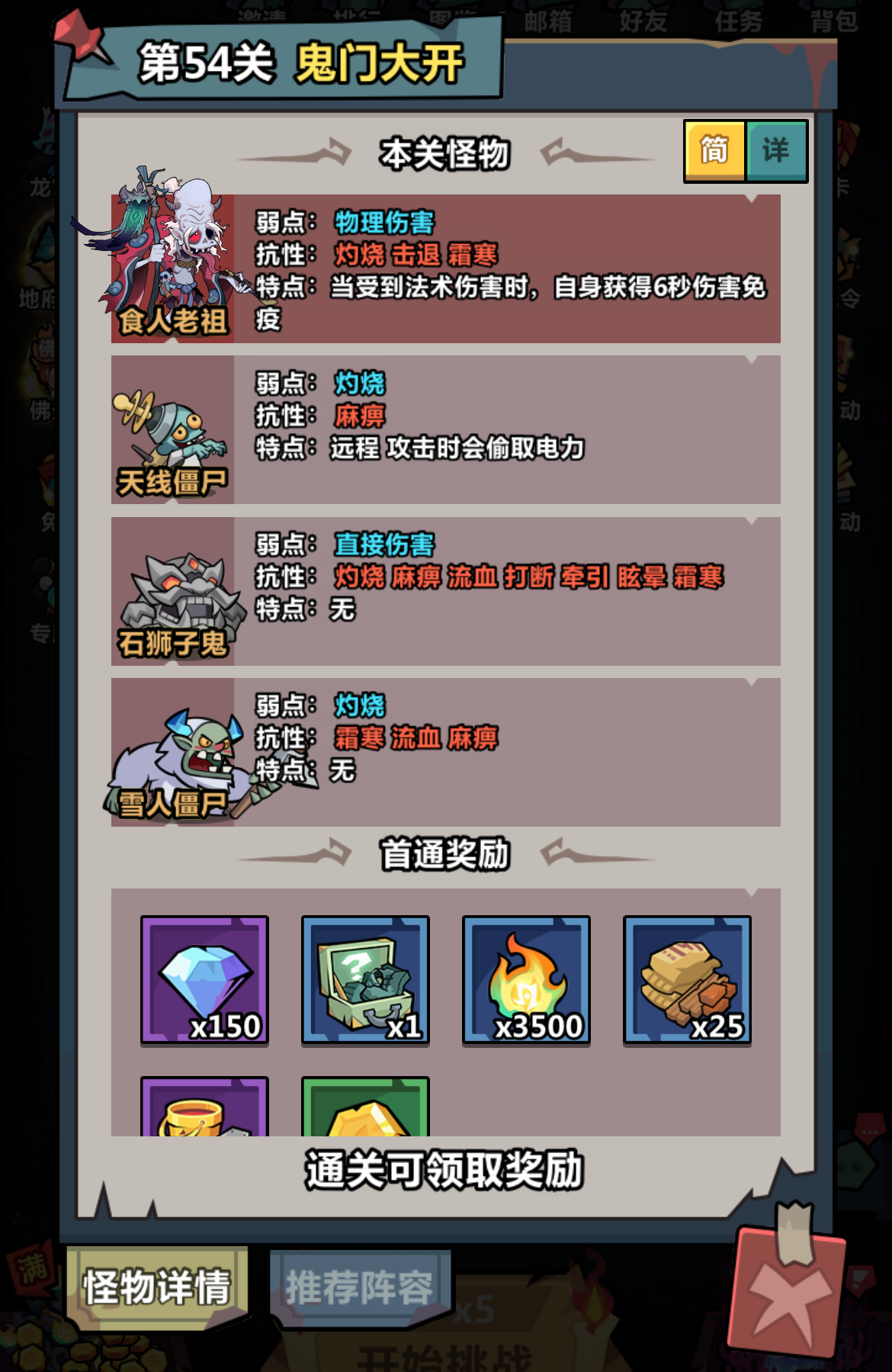 《妖怪金手指》54关BOSS攻略与武将推荐