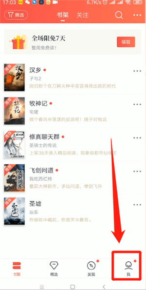 起点读书切换账号方法详解