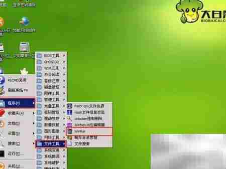 大白菜WinPE装WinRAR教程