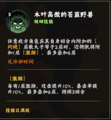 火影忍者:木叶高手迈特凯技能介绍