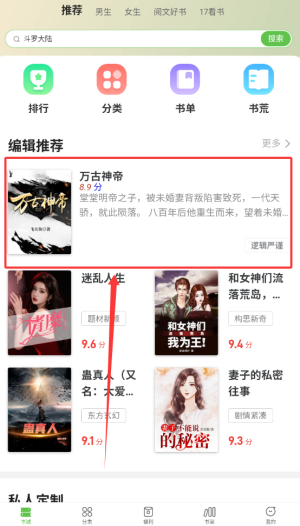 《甜瓜小说》加入书架方法