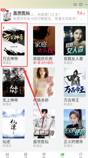 《甜瓜小说》加入书架方法