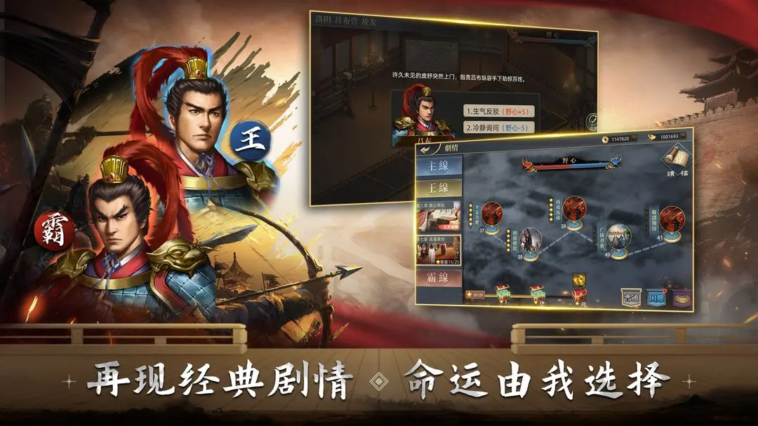 《三国吕布传说》蜀国新手武将装备养成指南