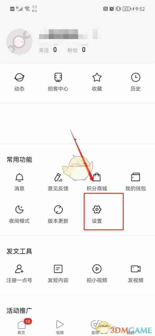 《一点资讯》夜间模式关闭方法