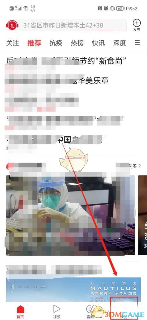 一点资讯夜间模式关闭方法